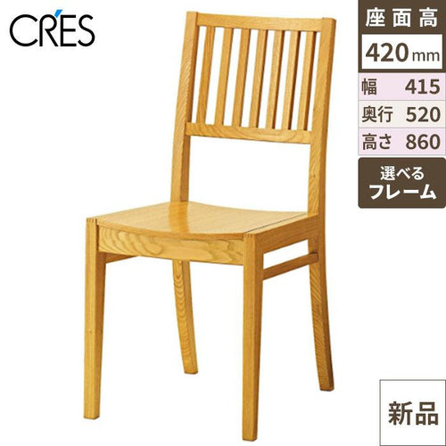 業務用椅子 CRES(クレス) レサン1イス 板座面(張地無し) /(業務用椅子/新品)(送料無料)