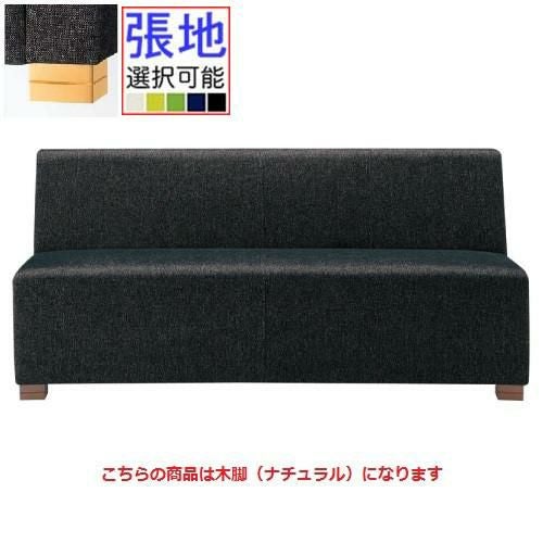 業務用椅子 プロシード(丸二金属) ラズールB-NA 脚部木製(NA) W1310~1600 張地Aランク /業務用ソファー/新品/送料無料