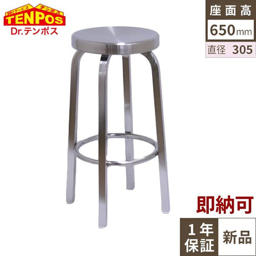 「MEDAL」 STOOL H650 【テンポスオリジナル】 座面直径305×高さ650(mm) 1年保証/業務用/新品/送料無料