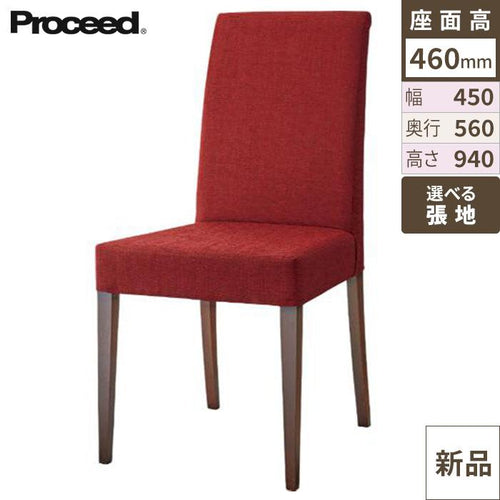 業務用椅子【プロシード】リーブルイスC-BR 11547-A 幅450×奥行560×高さ940 シート高460(mm) /業務用/新品/送料無料