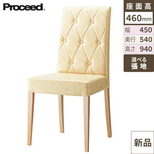 業務用椅子【プロシード】プレージイスNA 11703-A 幅450×奥行540×高さ940 シート高460(mm) /業務用/新品/送料無料