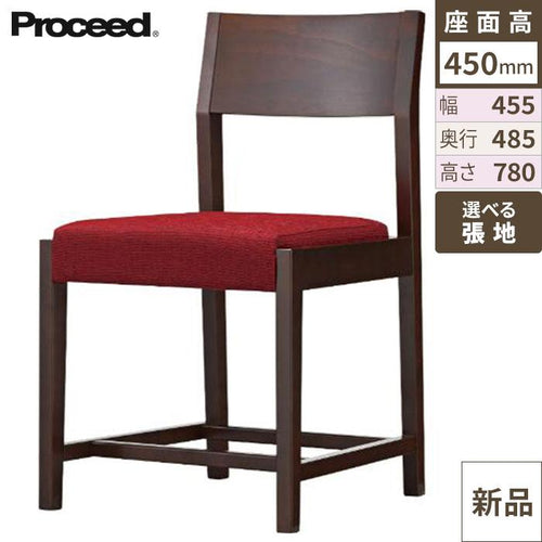 業務用椅子【プロシード】アマカイスBR 11832-A 幅455×奥行485×高さ780 シート高450(mm) /業務用/新品/送料無料