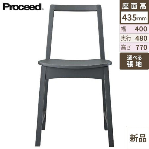 業務用椅子【プロシード】ソワレイスCH 11883-A 幅400×奥行480×高さ770 シート高435(mm) /業務用/新品/送料無料