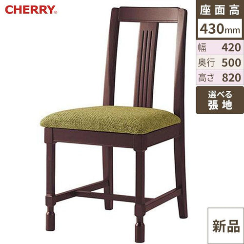 業務用椅子 CHERRY(チェリーレスタリア) ブリグジット ダークブラウン /業務用/新品/送料別途見積