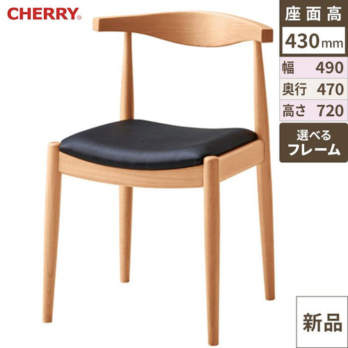 業務用椅子 CHERRY(チェリー) マンチェスター(既製品) ナチュラル/ダークブラウン/ブラック /業務用/新品/送料別途見積