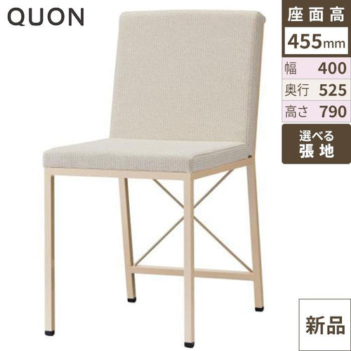 チェア ガロードイス Quon(クオン) 幅400×奥行525×高さ790(mm)/業務用/新品/送料別途見積