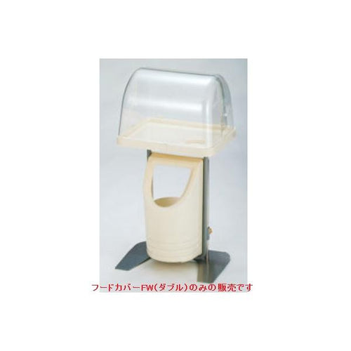 クッキングスタンド 専用フードカバーFW(ダブル)