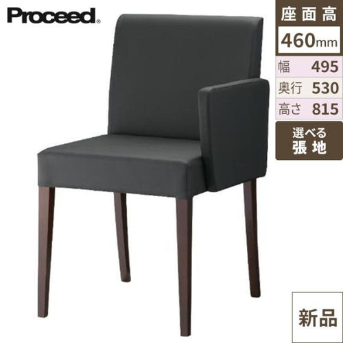 業務用椅子【プロシード】リーブル左アームイス2B-BR 11569-A 幅495×奥行530×高さ815 シート高460(mm)/業務用/新品/送料無料