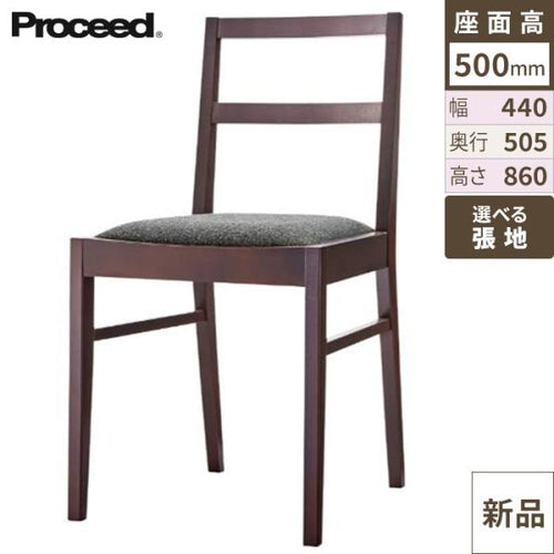 業務用椅子【プロシード】シーカーイスA-BR 11905-A 幅440×奥行505×高さ860 シート高500(mm)/業務用/新品/送料無料