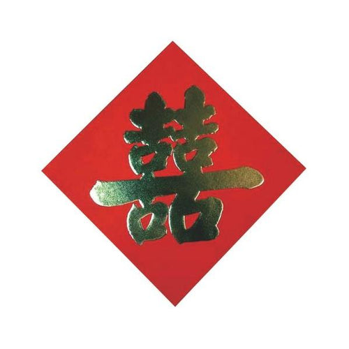 飾り紙(喜) 大 2枚セット