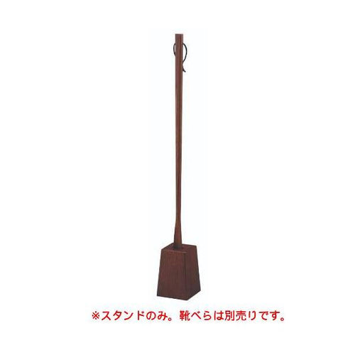 6-076-06/新 長尺くつべらスタンド(ブラウン) 約幅10×奥行10×高さ14cm/業務用/新品/小物送料対象商品