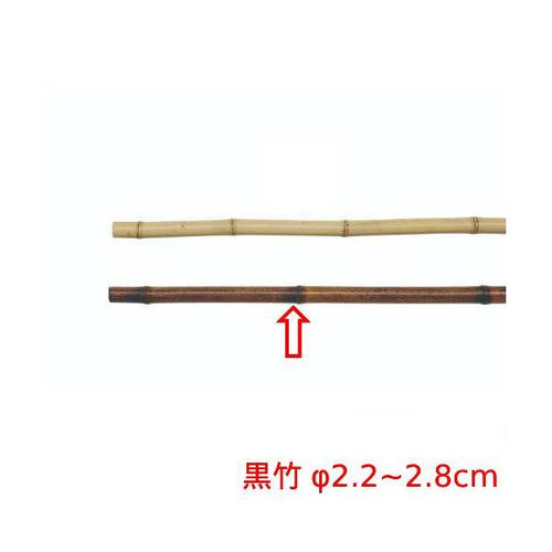 6-088-15/のれん棒 黒竹 φ2.2~2.8cm 約口径2.2~2.8×全長240cmまで/業務用/新品/送料別途見積
