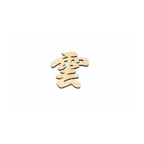 6-098-01/ひのき 神棚文字 雲 約幅11.3×高さ12×厚さ0.8cm/業務用/新品/小物送料対象商品