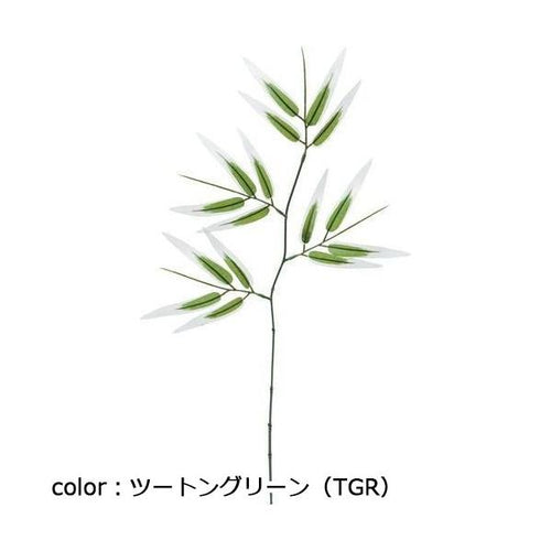 ポピー ササ FG-4658 全長59cm・葉長9~10cm