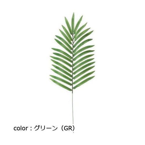 ポピー ヤシノハ FG-4895 全長70cm・葉長42cm・葉径20.5cm