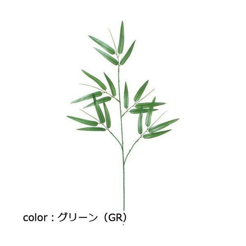 ポピー ササ FG-5205 全長65cm・葉長8.5~9cm