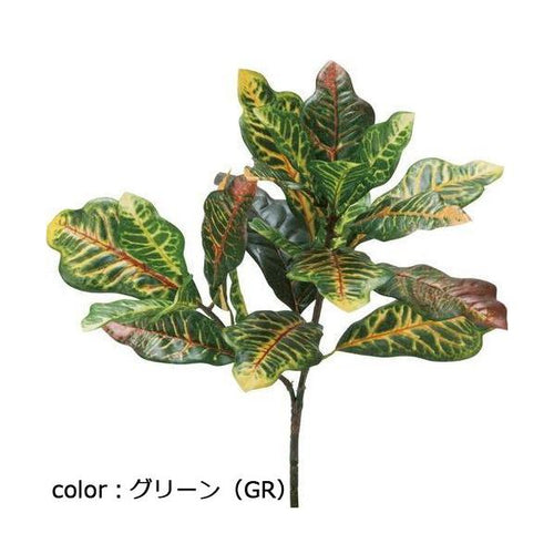 ポピー クロトンブッシュ GL-4986 全長58cm・葉長17~23cm・幅54cm
