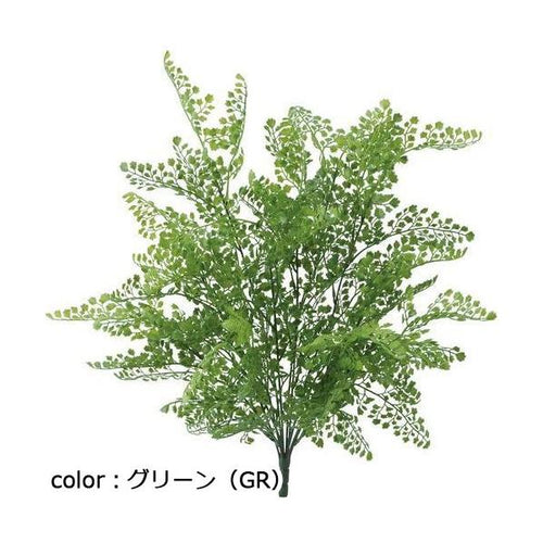 ポピー アジアンタムブッシュ GL-5266 全長55cm・幅58cm