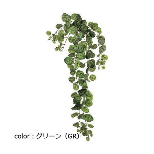 ポピー ミントハンギングブッシュ GL-5310 全長85cm・葉長2.4~6.5cm・幅30cm