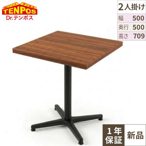 木目和風テーブル TJ-2225KQ98 【テンポスオリジナル】 幅500×奥行500×高さ709(mm)/業務用/新品/送料無料