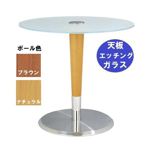 ガラステーブルシリーズ 円天板(ガラス エッチング) サイズ:天板径730×ベース径500×高さ635mm・685mm※選択可 品番:GR-201 ポール:ウッド(ナチュラル色・ブラウン色)※選択可