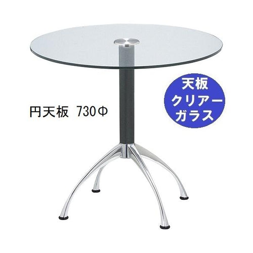 ガラステーブルシリーズ円天板(ガラスクリアー)脚・アルミダイキャスト 天板径730×ベース幅600×足間隔435×高さ700mmまで指定可 品番:GR-300-14 脚:鏡面仕上げ・ポール黒