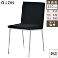業務用椅子 Quon(クオン) 洋風イスヘイトSイス / Bランク 幅410×奥行520×高さ790/送料別/新品/業務用