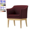 業務用椅子 プロシード アールノイス [ALENO] 張地ランクA ロビー・ラウンジソファ/業務用/新品/送料無料