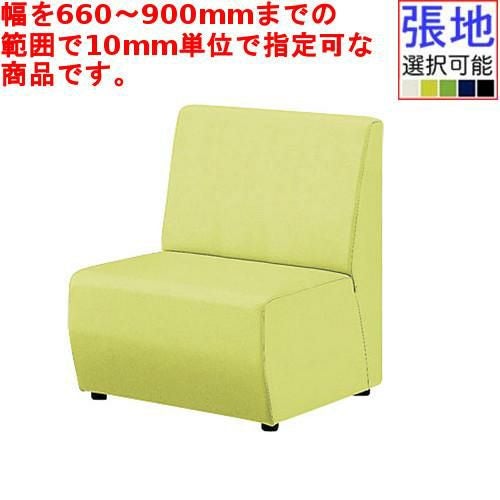 業務用椅子 CRES(クレス) オーダーサイズソファー コレオOM-2 幅660～900×奥行610×高さ785(mm) シート高380(mm)/(業務用ソファー/新品)(送料無料)