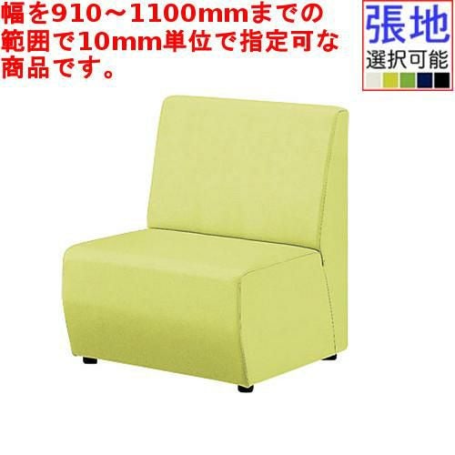 業務用椅子 CRES(クレス) オーダーサイズソファー コレオOM-3 幅910～1100×奥行610×高さ785(mm) シート高380(mm)/(業務用ソファー/新品)(送料無料)
