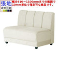 業務用椅子 CRES(クレス) イカルスOM-3 幅910～1100×奥行670×高さ730(mm) シート高380(mm)/(業務用ソファー/新品)(送料無料)
