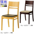 業務用椅子 CRES(クレス) 木製イス ルクマ2 張地Aランク /業務用/新品/送料無料