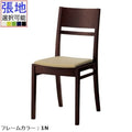 業務用椅子 CRES(クレス) 木製イス ルクマ2 張地Aランク /業務用/新品/送料無料