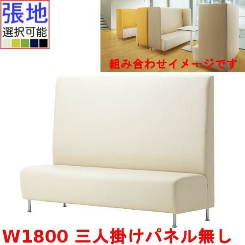 業務用椅子 CRES(クレス) 三人掛けソファー マルトルE 幅1800×奥行620×高さ1300(mm) シート高430(mm)/業務用/新品/送料無料