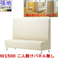 業務用椅子 CRES(クレス) 二人掛けソファー マルトルN 幅1500×奥行620×高さ1300(mm) シート高430(mm)/業務用/新品/送料無料