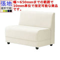 業務用椅子 CRES(クレス) ソファー メリルOM-1 幅～650×奥行600×高さ715(mm) シート高385(mm)/(業務用ソファー/新品)(送料無料)