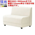 業務用椅子 CRES(クレス) ソファー メリルOM-2 幅660～900×奥行600×高さ715(mm) シート高385(mm)/(業務用ソファー/新品)(送料無料)