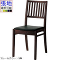 業務用椅子 CRES(クレス) 木製洋風イス レサン2 張地Aランク/業務用/新品/送料無料