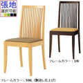 業務用椅子 CRES(クレス) 木製イス ソナール 張地Aランク /（業務用椅子/新品）（送料無料）