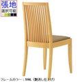 業務用椅子 CRES(クレス) 木製イス ソナール 張地Aランク /（業務用椅子/新品）（送料無料）