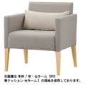 Quon(クオン)チェーナ1P ナチュラル/ダークブラウン (別張品) /業務用/新品/送料別途見積