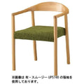 Quon(クオン)エレジー ナチュラル/ダークブラウン (別張品) /業務用/新品/送料別途見積