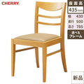 業務用椅子 CHERRY(チェリー) イス ハビティ[HABITY] 既製品 幅430×奥行500×高さ785(mm) /業務用/新品/送料別途見積