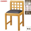 業務用椅子 CHERRY(チェリーレスタリア) 椅子 讃岐[SANUKI] 既製品 幅370×奥行415×高さ660(mm) /業務用/新品/送料別途見積/テンポス