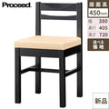 業務用椅子 プロシード 和風椅子 香イス(黒) 張地ランクA 椅子 /業務用/新品/送料無料