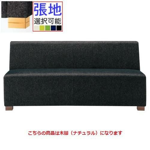 業務用椅子 プロシード(丸二金属) ラズールB-NA 脚部木製(NA) W1010～1300 張地Aランク /業務用ソファー/新品/送料無料