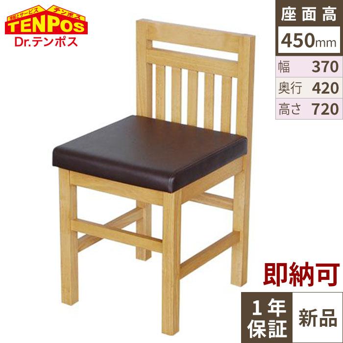 【即納可】 新 樹レギュラーチェア ナチュラル色 【テンポスオリジナル】 幅370×奥行420×高さ720 座面高さ：450(mm) 1年保証/業務用新品/送料無料