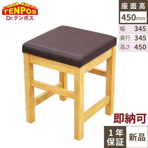 【即納可】 新 廉レギュラーチェア ナチュラル色 【テンポスオリジナル】 幅345×奥行345×高さ450 座面高さ：450(mm) 1年保証/業務用新品/送料無料