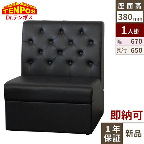 ボックスソファ ボタン留め W670 ブラックレザー 【テンポスオリジナル】 幅670×奥行650×高さ800、シート高380(mm) 1年保証/業務用/新品/送料無料