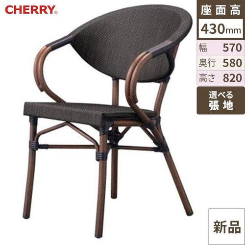 業務用椅子 洋風椅子 MORITIUS ARM 2 モリシャスアーム2イス CHERRY(チェリーレスタリア) 幅570×奥行580×高さ820、座面高さ:430/業務用/新品/送料別途見積